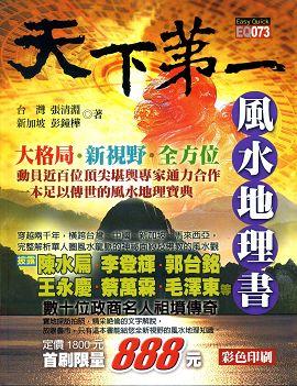 天下第一風水地理書 [EQ073]